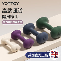 Yottoy Plastic-Coated Dumbbells for Women's Fitness Home Equipment, Professional Barbell Equipment, Dumbbell Rack, a Pair of Solid Cast Iron