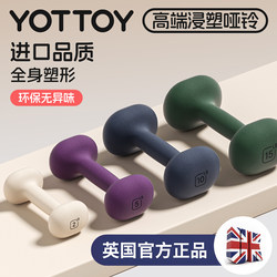 Yottoy Plastic-Coated Dumbbells for Women's Fitness Home Equipment, Professional Barbell Equipment, Dumbbell Rack, a Pair of Solid Cast Iron