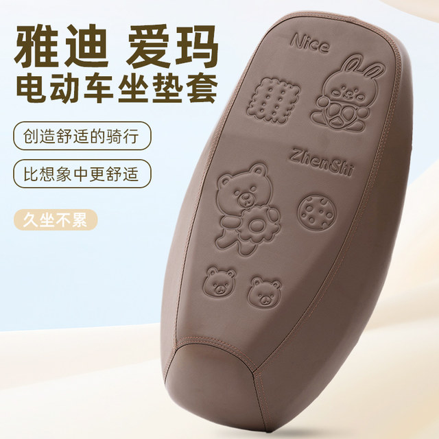 Electric motorcycle seat cushion cover for four seasons suitable for Yadi Emma small knife battery leather seat cover rainproof