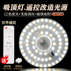 Remote-Controlled Stepless Dimming Three-Color Led Lamp Core Ceiling Lamp Eye Protection Energy-Saving Lamp Panel Replacement Light Source Energy-Saving Lamp Panel