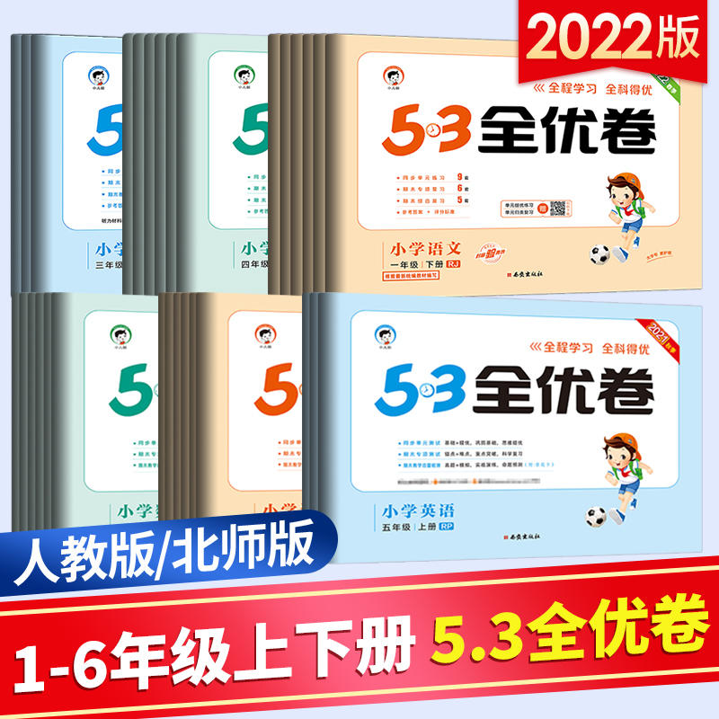 《53全优卷：语文+数学》  10.2元包邮（需用券）