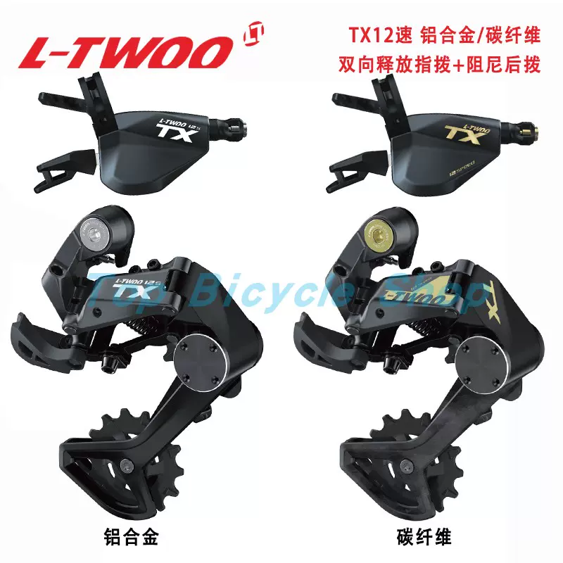 LTWOO蓝图TX指拨后拨12速山地自行车变速器双向释放指拨阻尼后拨-Taobao