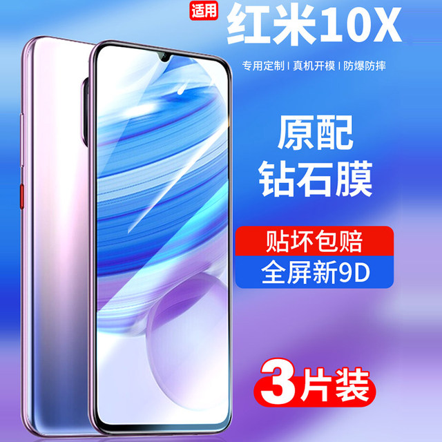 Applicable to Redmi 10x tempered film 10xpro full screen coverage redmi 10x mobile phone film 10x4g version 10x5g anti-blue light 10 full coverage x10 protection Xiaomi 10xpor glass full screen film
