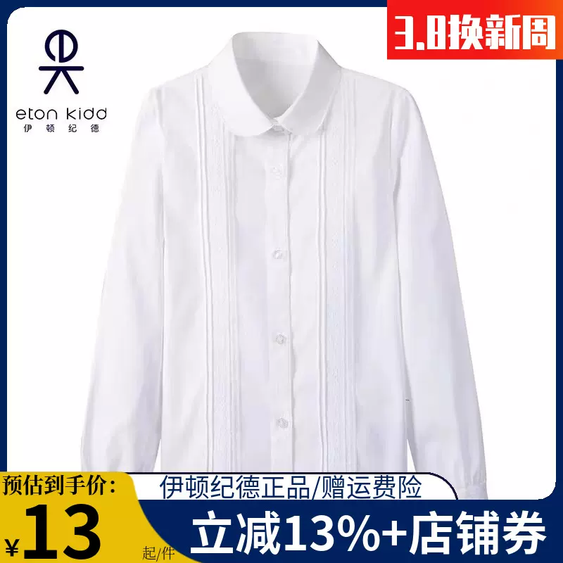 S伊顿纪德校服春夏女中大童短袖衬衫中小学生白色衬衣09C226/229-Taobao 