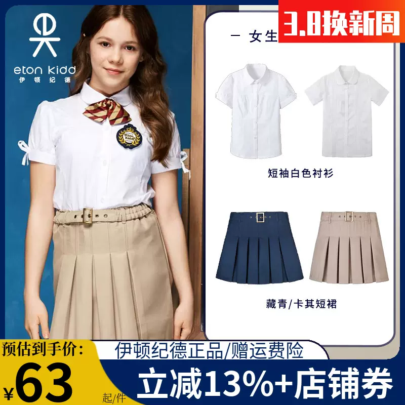 S伊顿纪德校服春夏女中大童短袖衬衫中小学生白色衬衣09C226/229-Taobao 