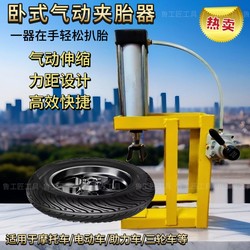 Pneumatic Tire Changer for Electric Vehicles, Cars, Motorcycles, Tire Clamp, Tire Changer, Tire Vacuum Tire Removal and Repair Tool