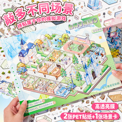 Zi Yi Grid Scene Stickers 2.0 Extra Large Miniature Scene Stickers 3D Stereoscopic Stickers Collage High Transparency Pet Stickers with Positioning Lines Birch Academy Campus Style Simulation Game