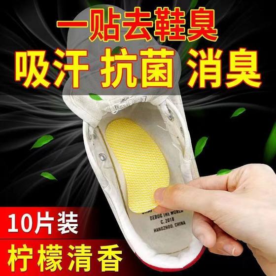 
Shoes deodorizing and foot odor artifact basketball shoes anti-odor retention fragrance removal and odor removal huge odor sweat-absorbing insole aromatherapy tablets