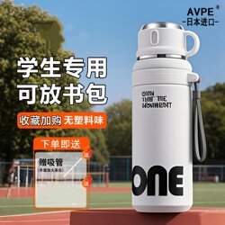 Japanese Imported Avpe Thermos Cup for Men, Special for Students Going to School, 2025 New Model, Children's Sports Water Bottle, Official