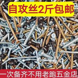 Mixed Screws, Self-Tapping Drywall Fiberboard Switch Panel Woodworking Screws, Self-Tapping Bulk Household Screw Set