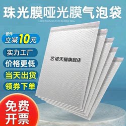 Composite Pearlescent Film Bubble Envelope Bag, Long Strip Anti-Fall Thickened Courier Packing Bubble Bag, Matte Foam Packaging Bag