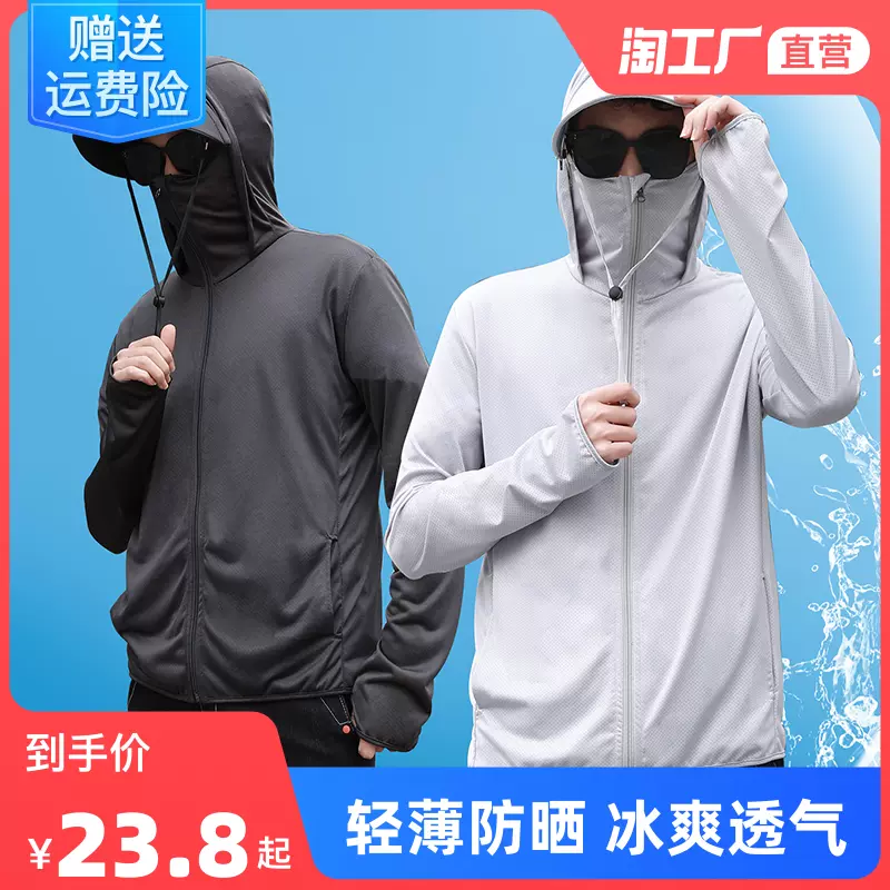 UPF50+Ice Silk Sunscreen Clothing for Men and Women-Taobao