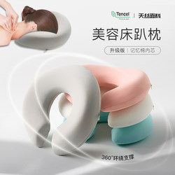U-Shaped Pillow, High-End Beauty Salon Lying Pillow, Massage and Beauty Bed Lying Pillow, Special Pillow, Face Cushion, Nap Pillow for Home Use
