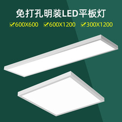 Surface-Mounted Flat Panel Light 30X120 Led Panel Light L300X1200 Rectangular Ceiling Light 600X600 Office Shop