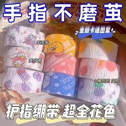 Student Writing Finger Protector Finger Bandage Tape Anti-Wear Anti-Callus Callus Prevention Self-Adhesive Elastic Bandage Magic Tool Finger Protector