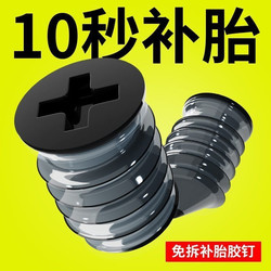 Vacuum Tire Repair Glue Nails Rubber Nails Tool for Electric Vehicles, Cars, and Motorcycles Tire-Specific Screw Tool Strips