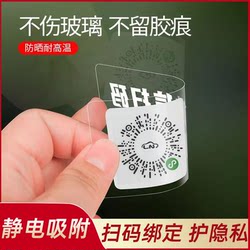 New Car Temporary Parking Qr Code Sign, New Creative Privacy Phone Number Plate, Heat-Resistant