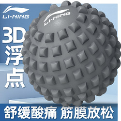 Li Ning Fascia Ball Foot Massage Ball Sole Small Waist Muscle Relaxation Ball Fitness Yoga Arch Shoulder Neck Membrane Ball