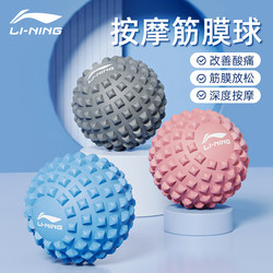 Li-Ning Plantar Fascia Ball Massage Ball 2024 Model Muscle Relaxation Meridian Ball Foot Sole Back Fitness Yoga Ball