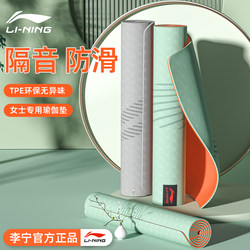 Li Ning Yoga Mat, Fitness Mat, Home Use, Thickened, Non-Slip, Jump Rope Mat, Women's Special Shock-Absorbing Mat, Soundproof Tpe Floor Mat