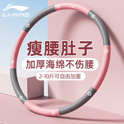 Li-Ning Hula Hoop for Abdominal Exercise, Weighted to Reduce Belly Fat, Does Not Hurt the Waist, Slimming Waist, Fitness, Women's Special, Detachable, Fat-Burning