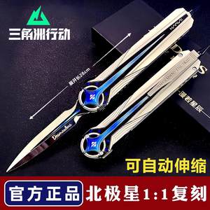 Genuine Polaris Knife Delta Action Game Peripheral Spring Shooting Telescopic Alloy Weapon Model Boy Toy