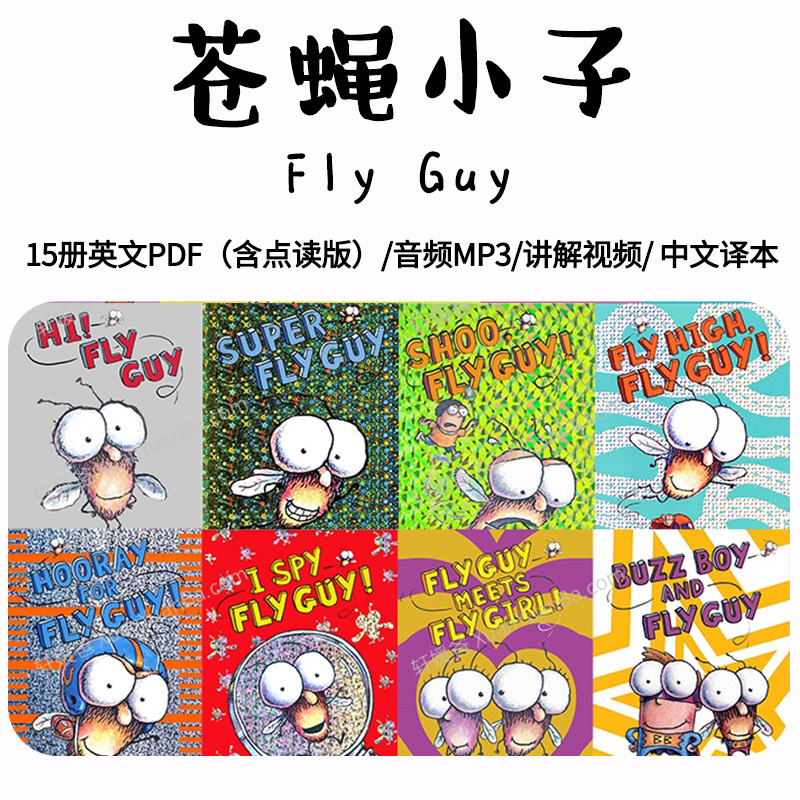 FLY GUY 15 å PDF +  MP3 +   + ߱    -