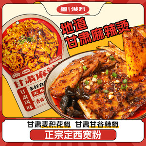
Is the emperor hungry? Food and drinks. Gansu Tianshui Malatang authentic Dingxi Kuan powder 328g*3 bags
