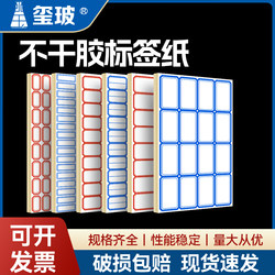 50 Sheets of Self-Adhesive Label Stickers, Blank Office Handwriting Label Paper, Price Tags, Self-Adhesive Name Tags, Peel-Off Paper