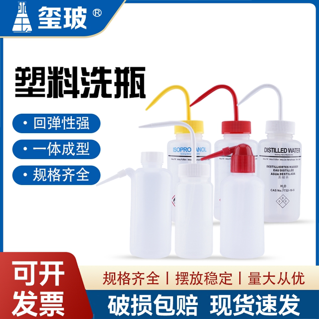 Xibo high-quality plastic safety bottle washing 250 500 1000ML elbow rinsing bottle blowing bottle organic solution cleaning bottle red head white head elbow rinsing bottle laboratory laboratory experiment consumables