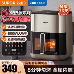 Supor air fryer 6L large capacity far infrared dual heat source no turning over household multifunctional intelligent visual frying