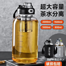 Tea-Water Separation Large-Capacity Glass Cup for Business Men and Women Students, High Temperature Resistant Outdoor Sports Portable Tea Cup