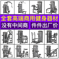 Complete Set of Gym Equipment, Strength Training Equipment, High Pull-Down Machine, Inner and Outer Thigh Leg Flexion and Extension Comprehensive Training Machine