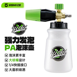 Yishi Blizzard Pa Pot Car Wash Foam Sprayer High-Pressure Car Washer Household Water Gun Foaming Yili Greenfield Universal