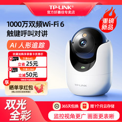 Pulian Tp-Link Surveillance Camera Full-Color Night Vision 360-Degree Panoramic Indoor Home Monitoring Dual-Band Wifi6 Camera Mobile Phone Remote Call Baby Pet Care Monitor