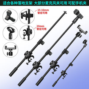 
Mobile phone live broadcast stand Microphone stand Internet celebrity anchor photography tripod universal recording microphone crossbar