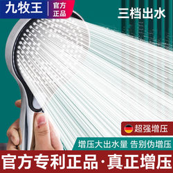 Authentic Jiumuwang Super Pressure Shower Head with Strong Water Flow for Showering
