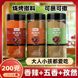 Barbecue Seasoning, Barbecue Spice, Cumin Powder, Air Fryer Seasoning, Dipping Sauce, Northeastern Household Full Set Combination Pack