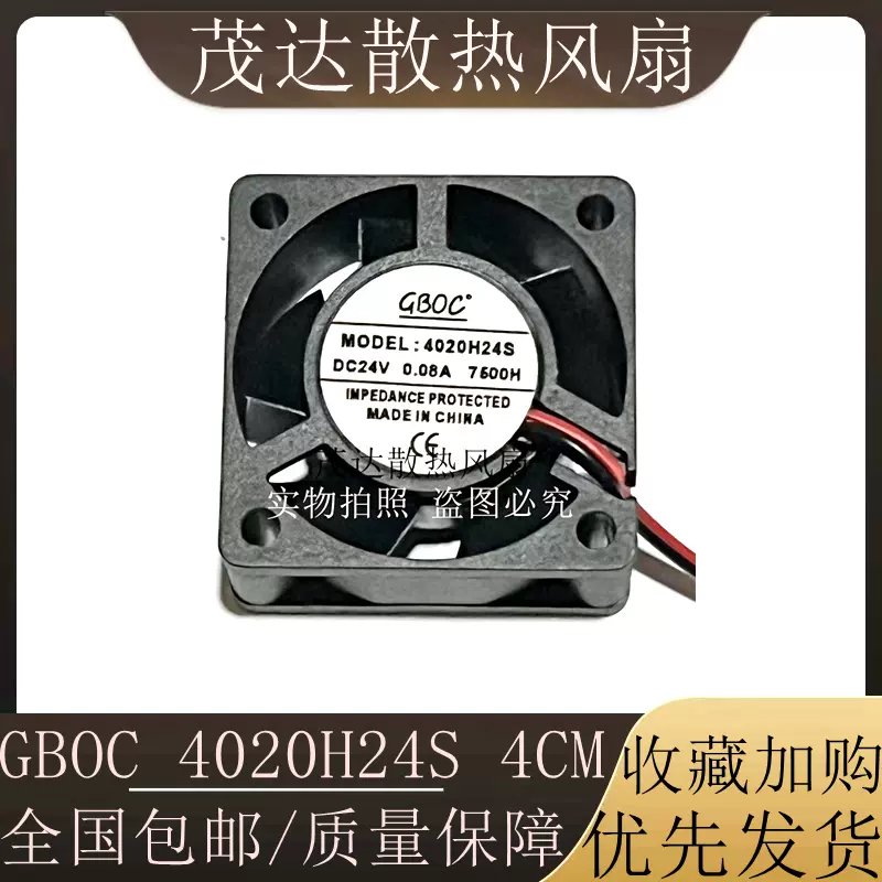 全新GBOC 4020H24S 24V 0.08A 4CM静音变频器散热风扇交换机风机-Taobao 