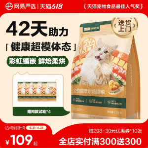 
NetEase Tiancheng Fresh Baked Cat Food for Adult Cats and Kittens NetEase Strictly Selected Cat Food Flagship Store Nutritious Fresh Meat Baked