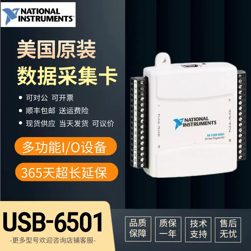 美国NI USB-6501/6008/6009/6525/8451/8473/76数据采集卡可开票-Taobao