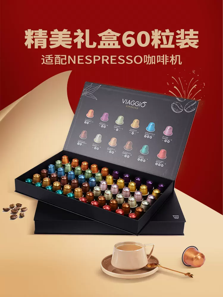 兼容Nespresso VIAGGIO 西班牙进口 12种口味共60粒 咖啡胶囊礼盒 聚划算天猫优惠券折后￥208包邮（￥258-50）