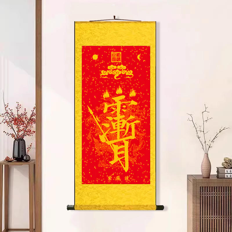紫薇讳挂画 南北斗七星六星 明代符文玄天上帝镇天宝符卷轴装饰画-淘宝网