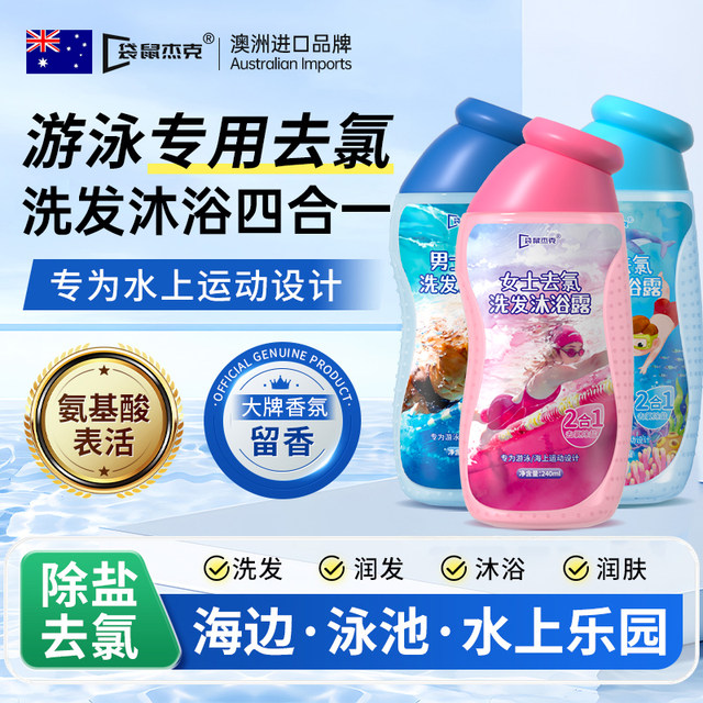 Special swimming dechlorinated shower gel shampoo for two-in-one children's professional chlorine removal and anti-chlorine cleanser for facial cleansing for women