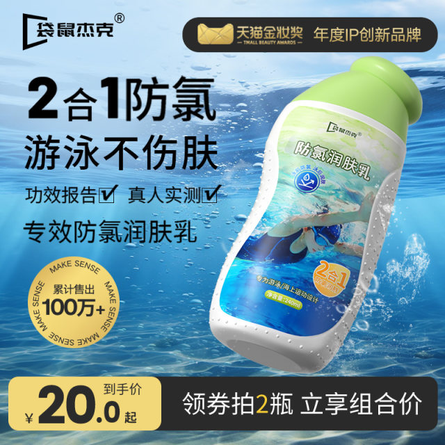 Swimming antichlorine emulsion before swimming antichlorine body lotion to remove chlorine