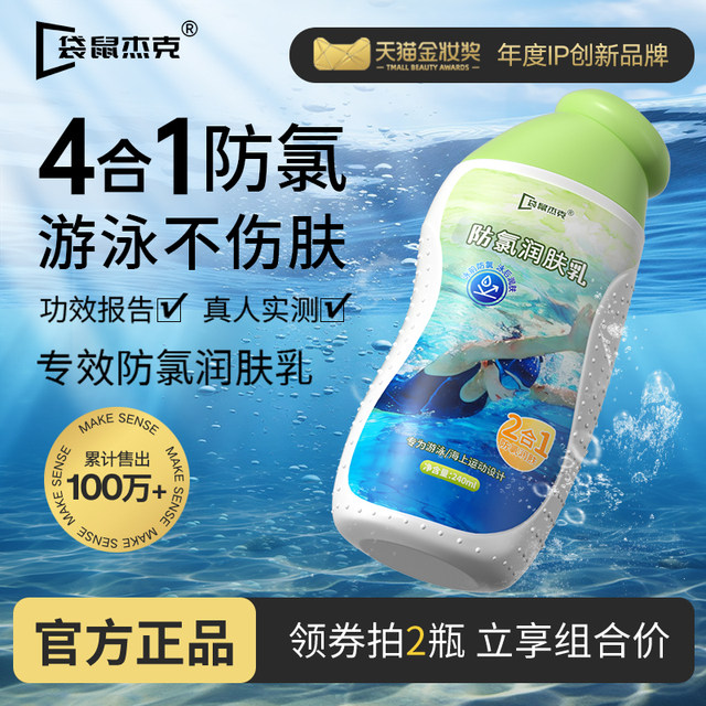 Swimming anti-chlorine emulsion body lotion professional chlorine dechlorination shampoo shower gel two-in-one special moisturizing lotion chlorine removal
