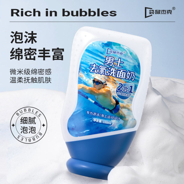 Swimmingspecific dechlorination shower gel, shampoo, twoinone dechlorination facial cleanser