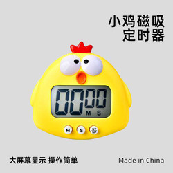 Jiang Yan's Same Style Japanese Kumanoya Chicken Timer Kitchen Baking Timer Student Study Reminder Countdown Timer