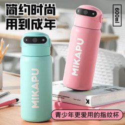 Mikapu Fingerprint Water Cup 2025 New Model for Girls, High-Looking Children's Thermos Cup for School with Password Unlocking