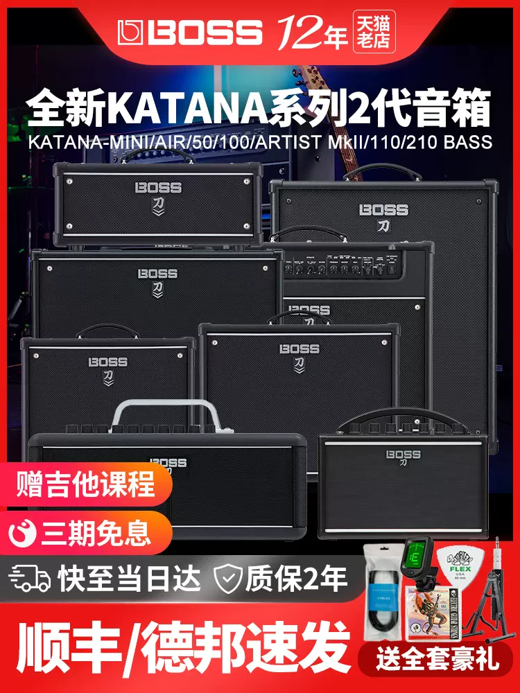 罗兰BOSS KATANA50电吉他音箱刀MINI AIR 100mk2 EX蓝牙音响贝斯-Taobao